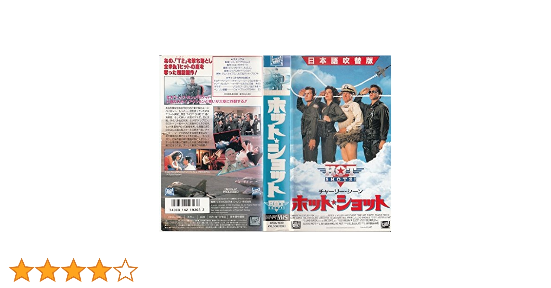 チャーリー・シーン　ハートビートで追いかけて　字幕版VHS チャーリー・シーン ハートビートで追いかけて 字幕版VHS - メルカリ